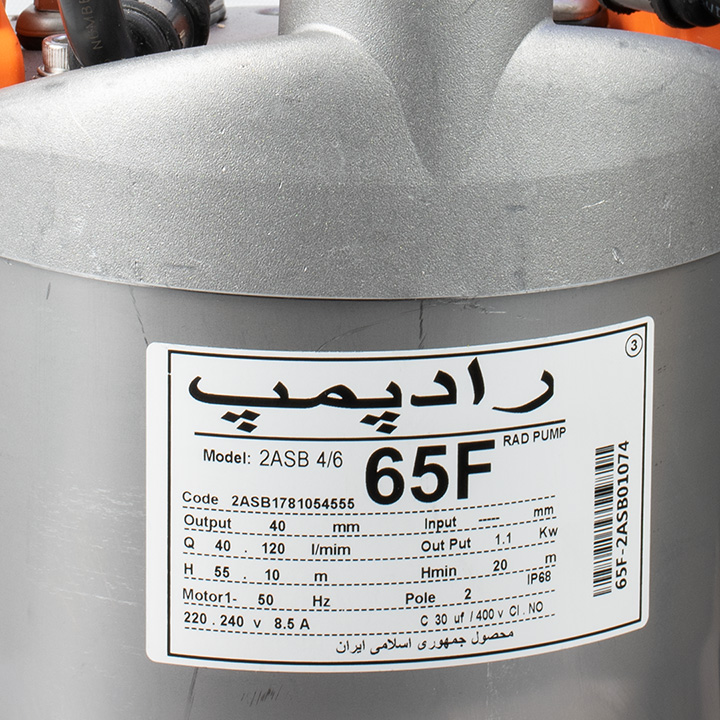 کفکش رادپمپ 65 متری 1.1/4 اینچ فلوتردار